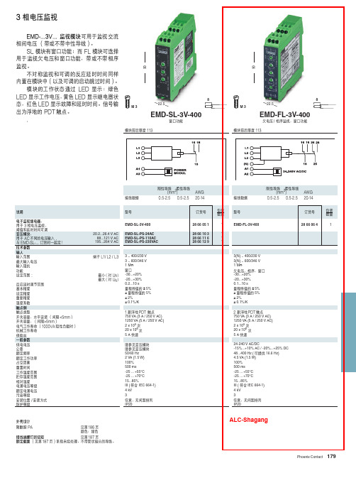 三相电压监视EMD-FL-3V-400