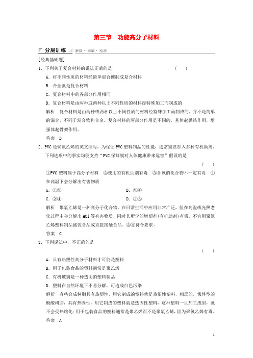 高中化学 5.3 功能高分子材料分层训练 新人教版选修5