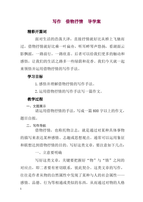 2019初中作文指导:写作 借物抒情 导学案.doc