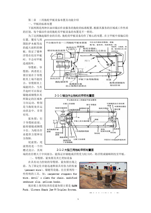 第2章三用拖轮甲板设备布置及功能介绍