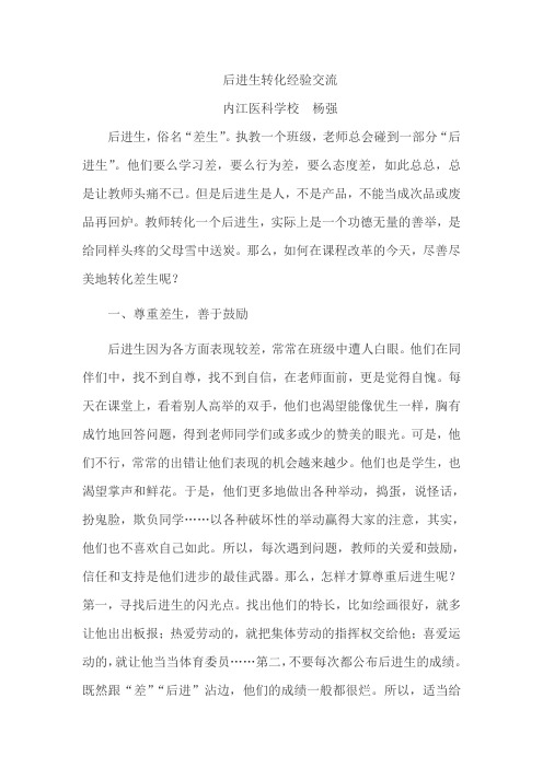 后进生转化材料