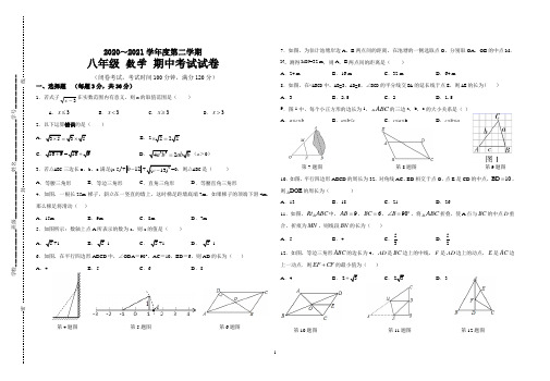 海南省2020-2021学年八年级下册数学期中考试卷(word版有答案)