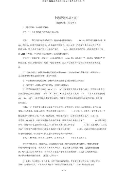 浙江省2020高考地理二轮复习非选择题专练(五)