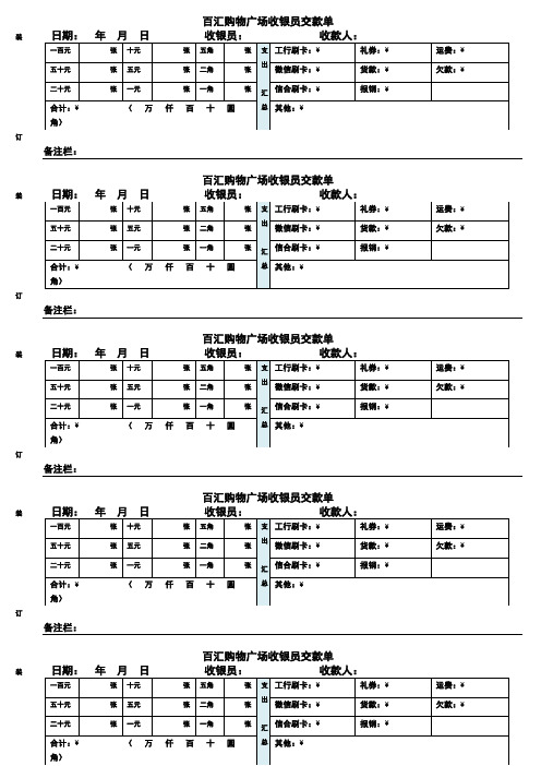 收银员交账单