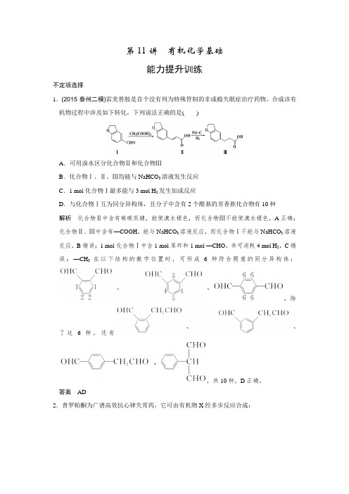 创新设计高考化学二轮专题复习练习：上篇专题二有机化学基础Word版含答案