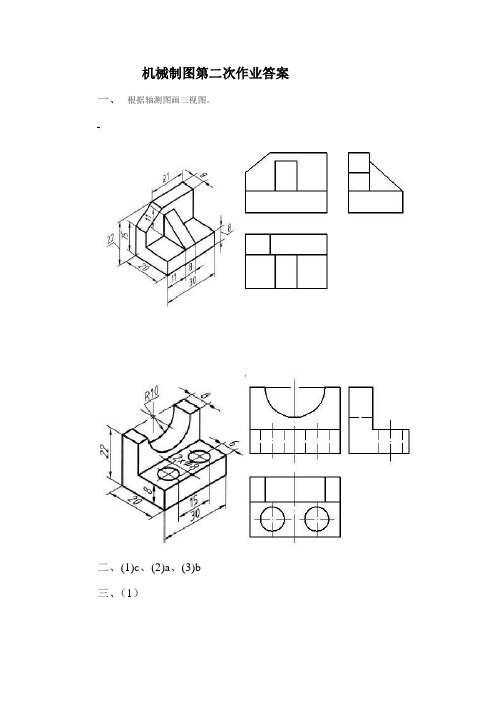 机械制图第二次作业答案