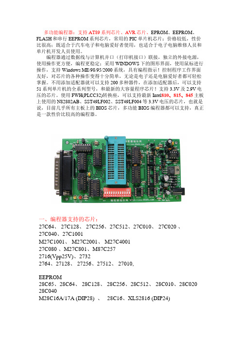 编程器说明