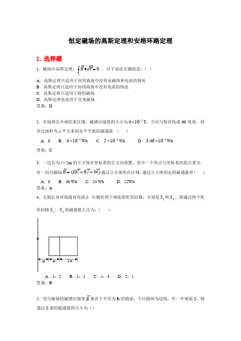 (完整版)电磁学练习题(毕奥—萨伐尔定律(2))