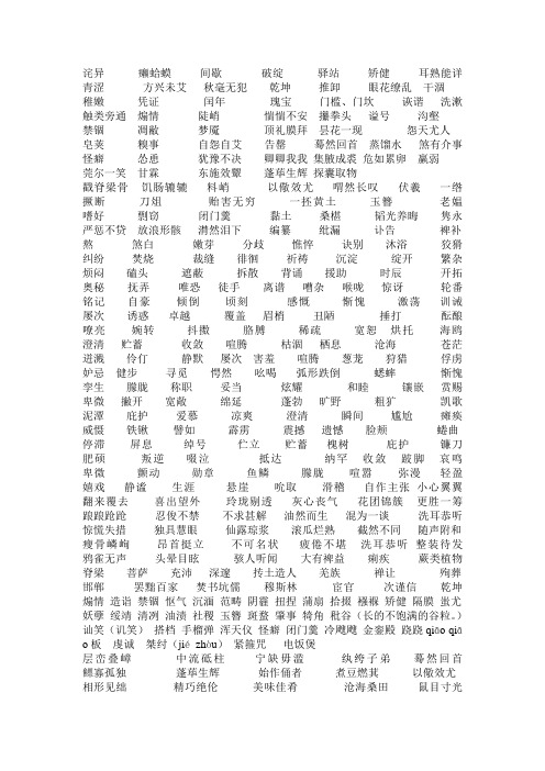 2014汉字听写大赛试题.