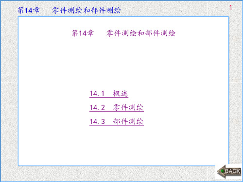 画法几何与机械制图(第二版)(邱龙辉)13-14 (2)