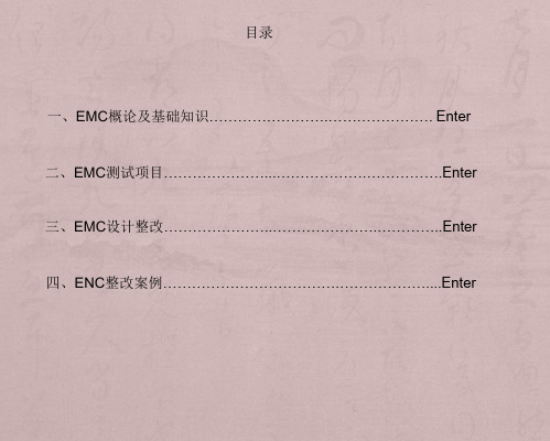 EMC电磁兼容培训