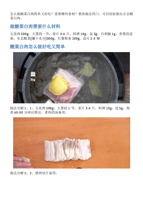 酸菜白肉的家常做法