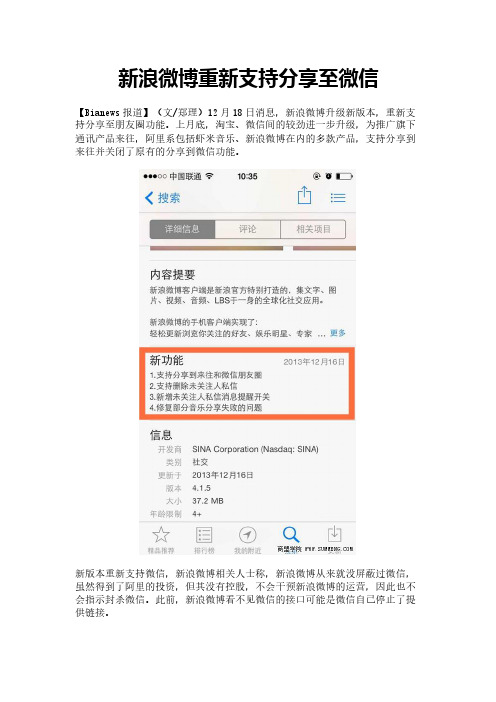 新浪微博重新支持分享至微信