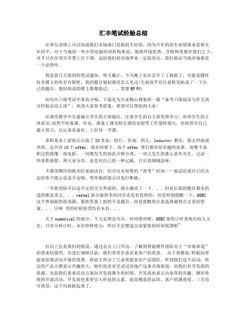 汇丰笔试经验总结