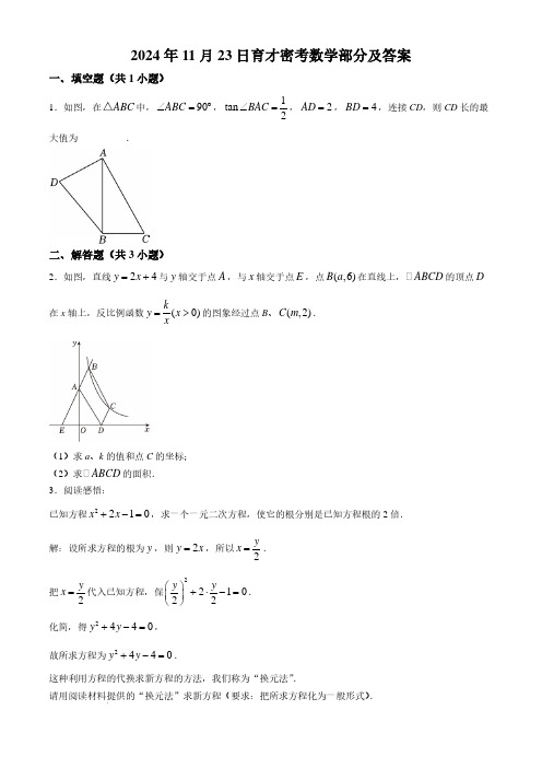 2024年广州育才中学高中招生密考数学试题+答案