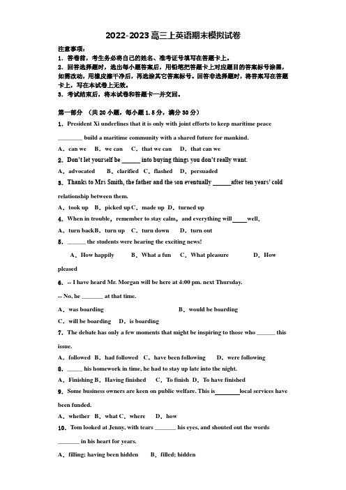 辽宁省沈阳市重点联合体2022-2023学年高三英语第一学期期末考试模拟试题含解析