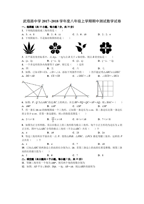 八上期中武珞路中学(1)