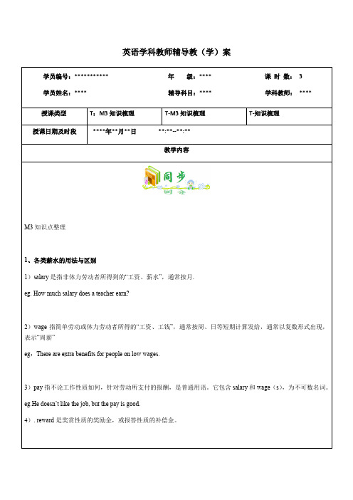 高三一轮复习教案 M3知识梳理(牛津版)