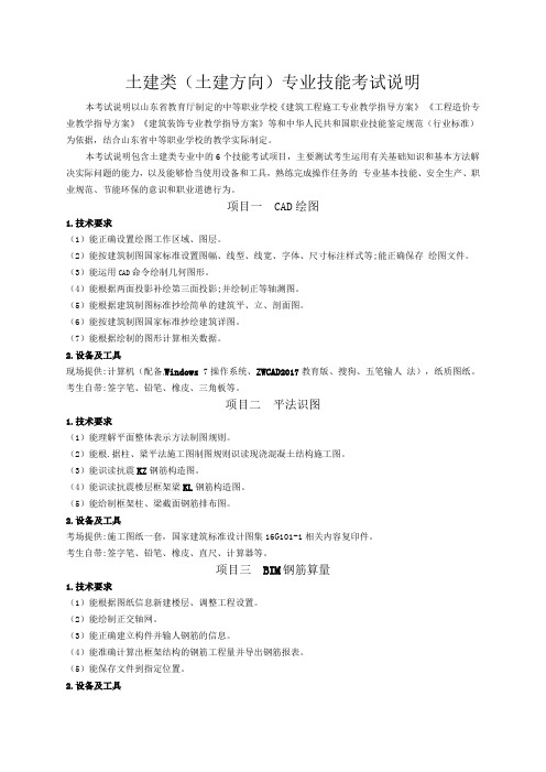 山东春季高考土建专业技能考纲.docx