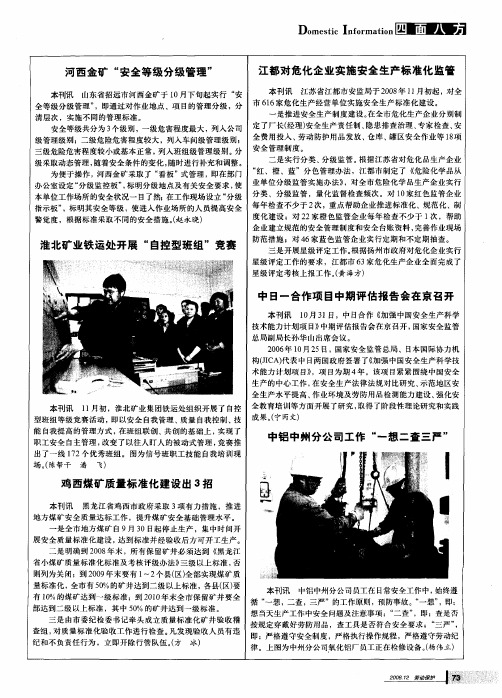 中日一合作项目中期评估报告会在京召开