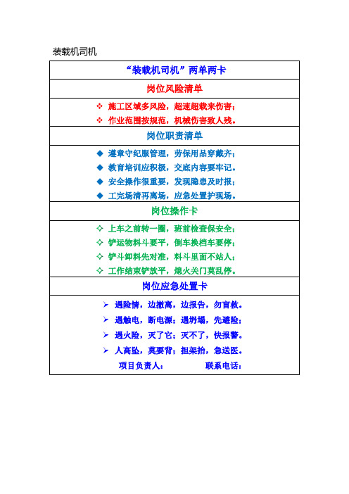 装载机司机”两单两卡