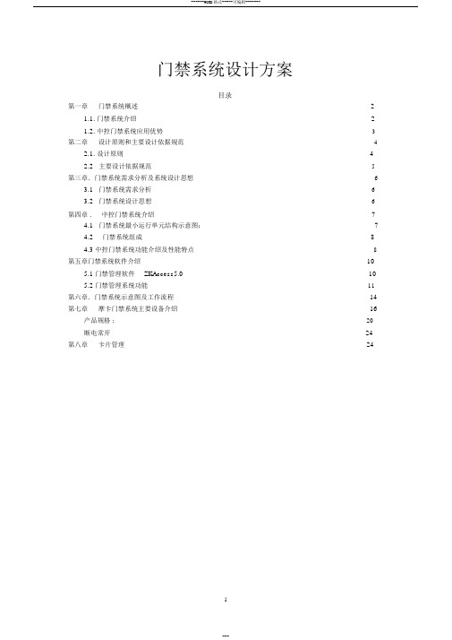 中控门禁控制器系统解决方案