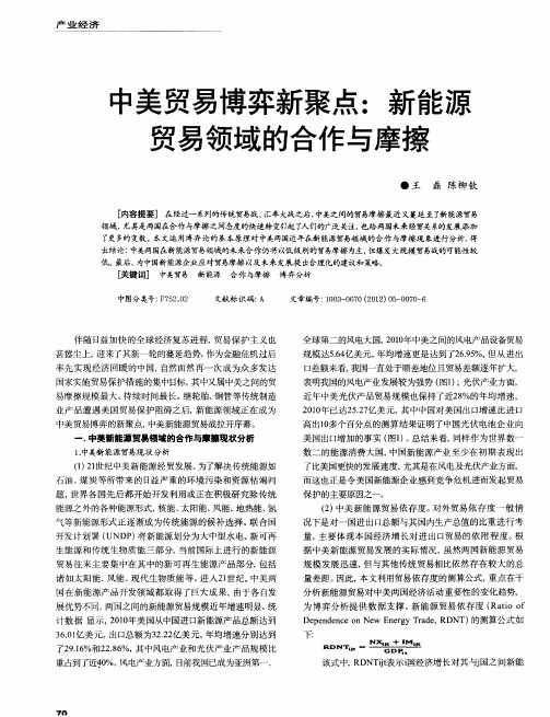 中美贸易博弈新聚点：新能源贸易领域的合作与摩擦