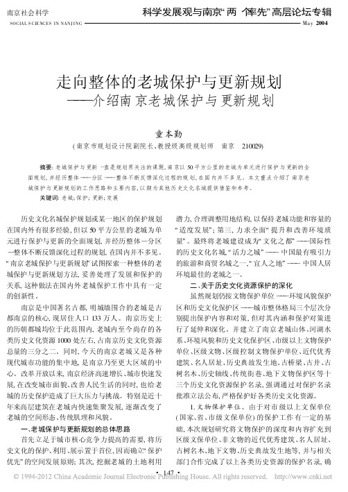 走向整体的老城保护与更新规划_介绍南京老城保护与更新规划