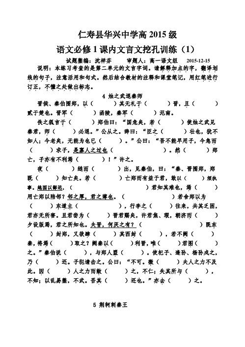 高中必修1课内文言文挖孔训练