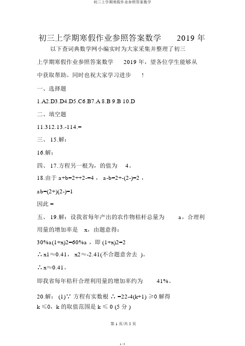 初三上学期寒假作业参考答案数学