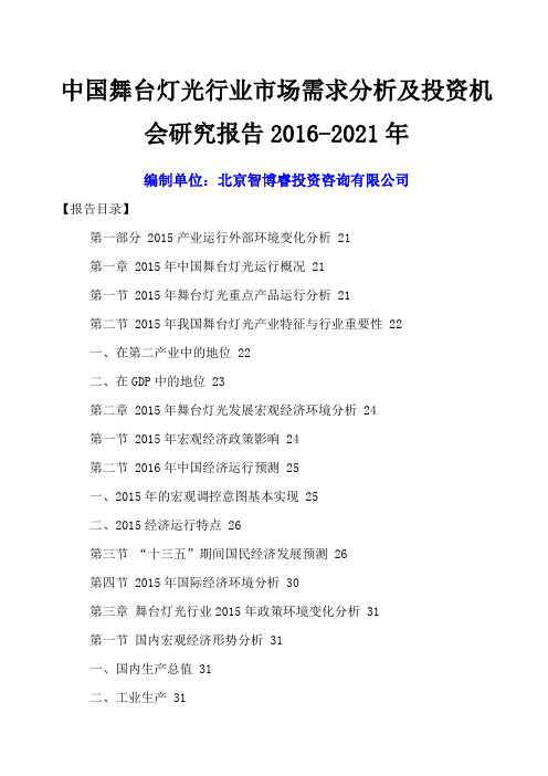 舞台灯光行业市场需求分析及投资机会研究报告