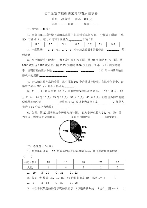 七年级数学数据的收集与表示测试卷