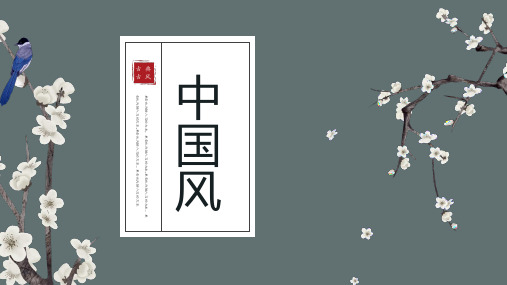 复古中国风PPT通用模板
