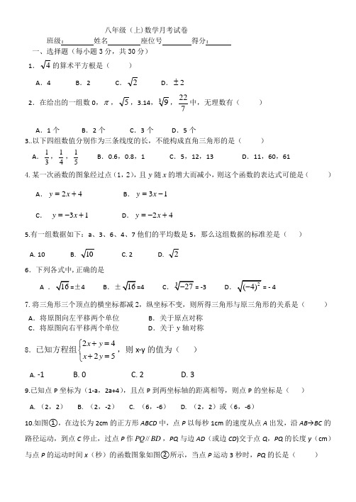 八年级上册数学月考试卷