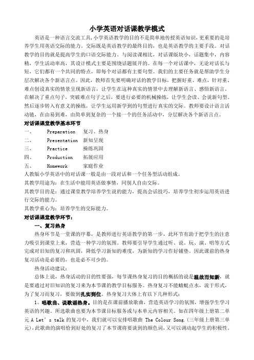 对话课教学模式