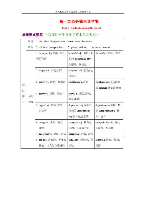 新人教版高中英语必修三整册导学案