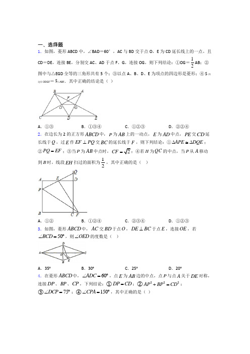 八年级初二数学数学平行四边形的专项培优练习题(含答案