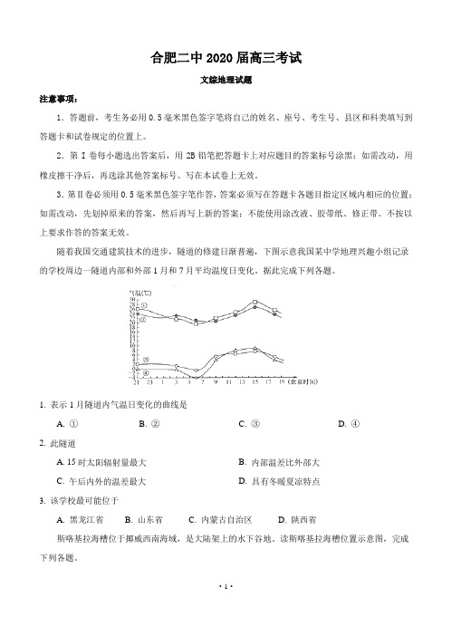 安徽省2020届高三考试 地理(含答案)