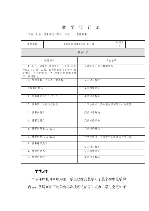 初中化学_《碳和碳的氧化物》教学设计学情分析教材分析课后反思