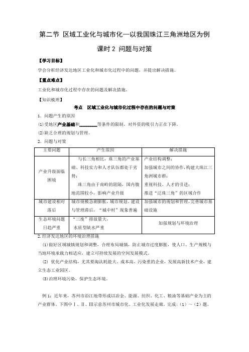 学案10：4.2.2问题与对策