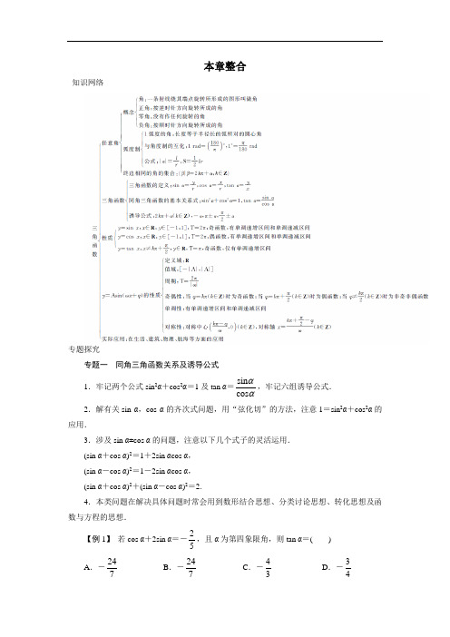 数学人教A版必修4本章整合学案：第一章三角函数 含解析 精品