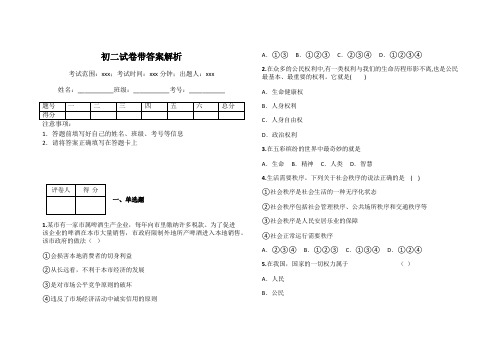 初二试卷带答案解析