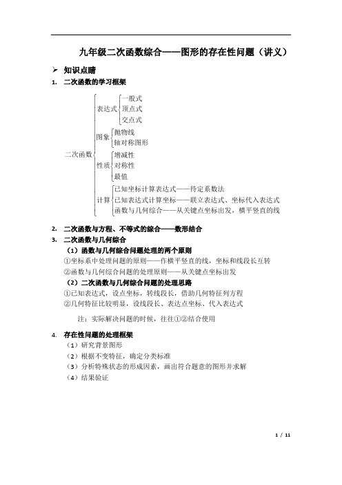 九年级二次函数综合——图形的存在性问题(讲义及答案)