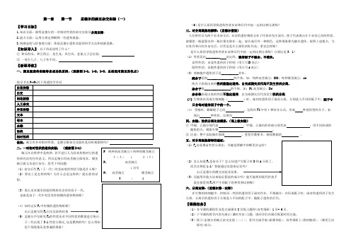 第一章 第一节  孟德尔的豌豆杂交实验 课前学案