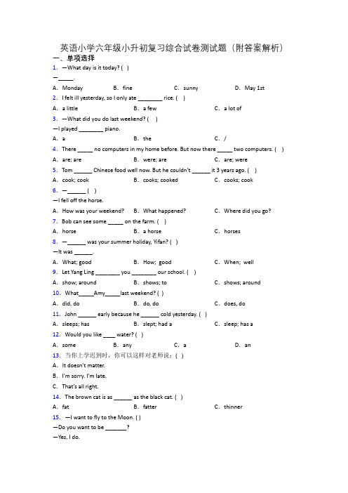 英语小学六年级小升初复习综合试卷测试题(附答案解析)