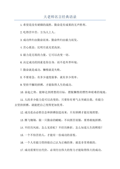 大老师名言经典语录