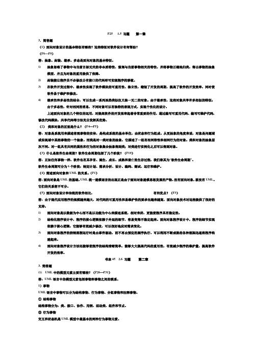 UML_简答题和第13章的题目和答案