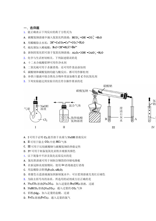 北京市密云水库中学高中化学必修一第三章《铁金属材料》经典练习题(含答案)