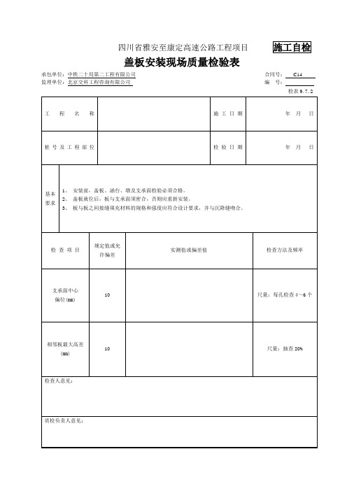 盖板安装检表及记录表