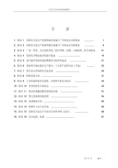 危险化学品安全距离表